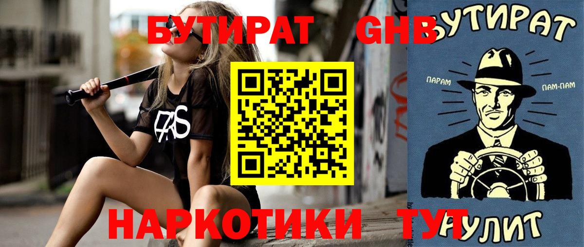 БУТИРАТ 99% Дальнегорск