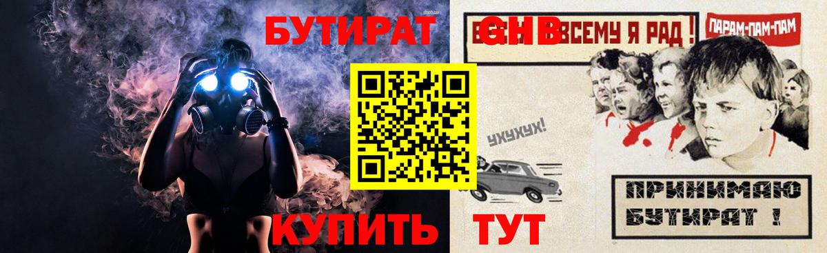 Дальнегорск  Бутират BDO  Бутират  Вход с VPN 