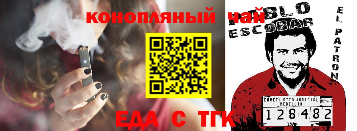 Дальнегорск  Еда ТГК конопля  Вход с VPN 