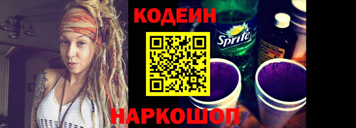 Дальнегорск  Codein Purple Drank  Кодеин Purple Drank  Вход с VPN 