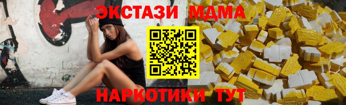 Дальнегорск  МДМА кристаллы  Вход с VPN  МДМА молли 