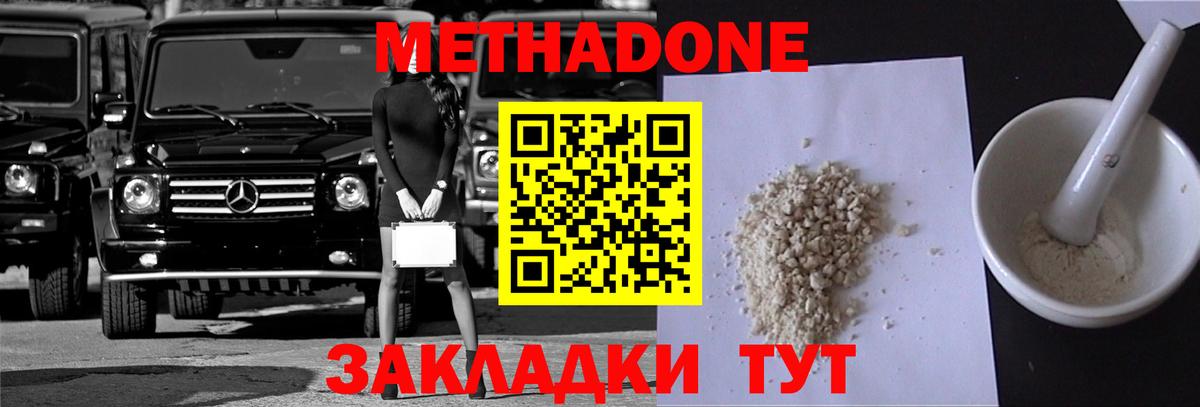 Метадон VHQ Дальнегорск